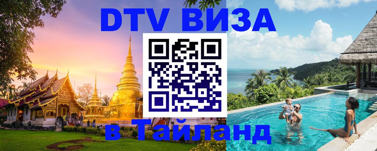 Цены на DTV визу в Таиланд — пакеты услуг, достаточно даже паспорта - 